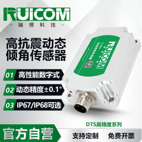 DTS CAN2.0A/B 动态高抗震倾角传感器图片