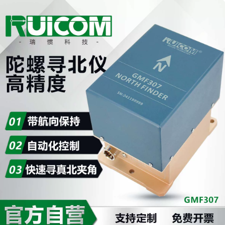 GMF307 MEMS寻北仪(带航向保持)图片