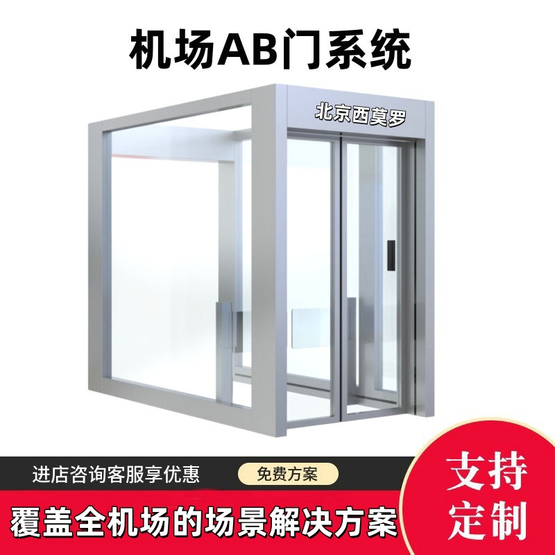 机场防反流门AB门通道闸机图片