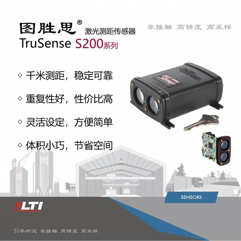 图胜思 TruSense S200系列 激光测距传感器图片