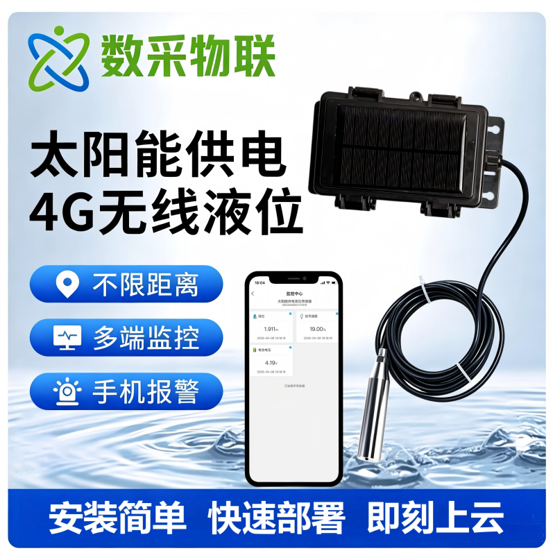 太阳能供电无线液位传感器图片
