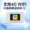 4G随身WIFI 插卡无线路由器MIFI 亚洲,非洲,欧洲通用版本图片