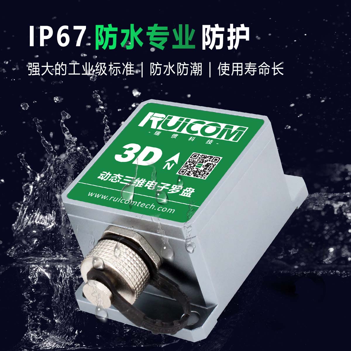瑞惯-GDM360 动态三维电子罗盘图片