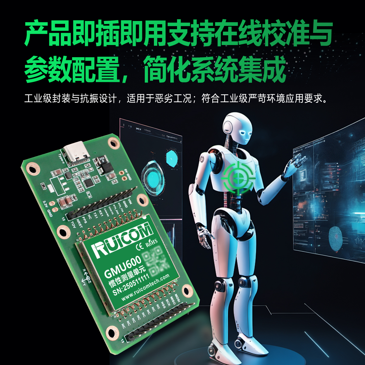 瑞惯-GMU600 MEMS惯性测量单元惯性测量模块图片