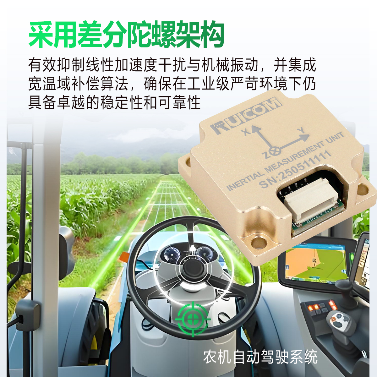 瑞惯-GMU540 IMU惯性测量单元测量模块图片