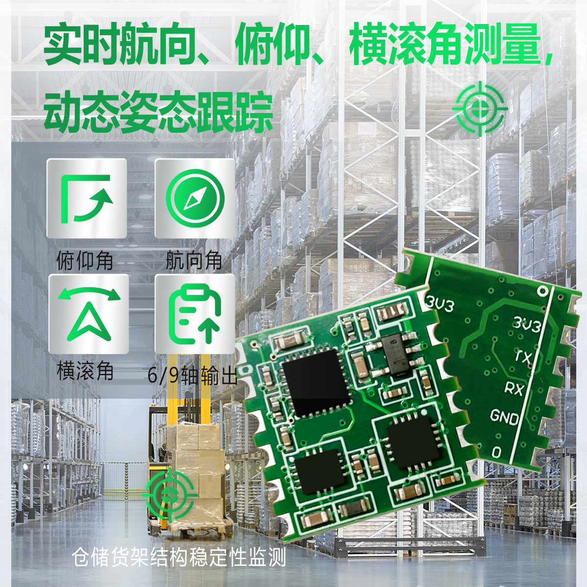 瑞惯-GMU080 九轴姿态传感模块测量模块图片
