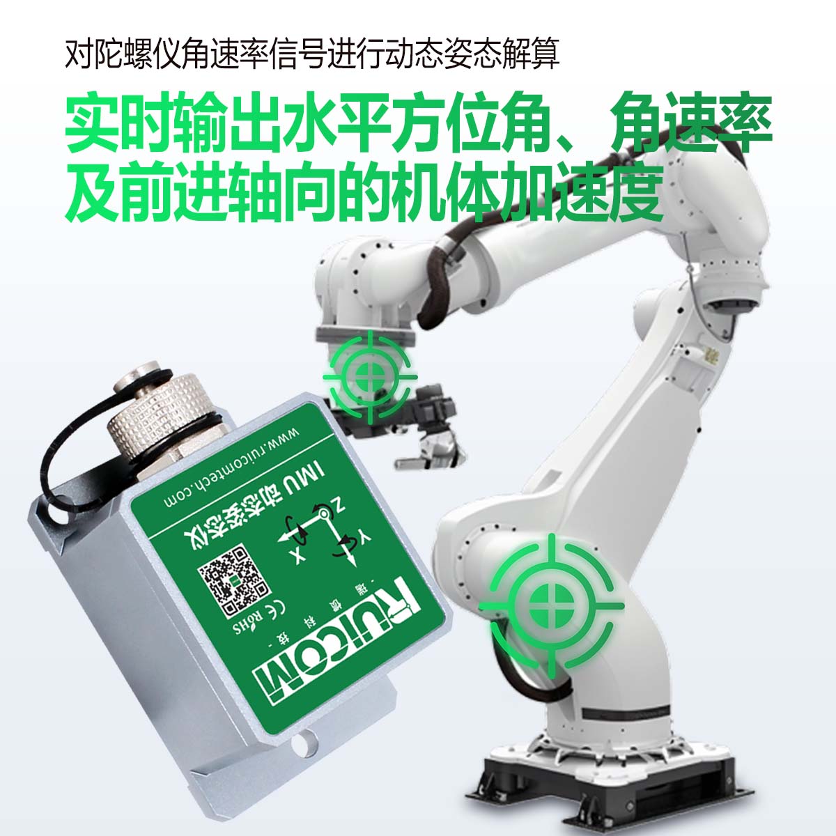 瑞惯-GL720 IMU动态姿态仪陀螺仪图片