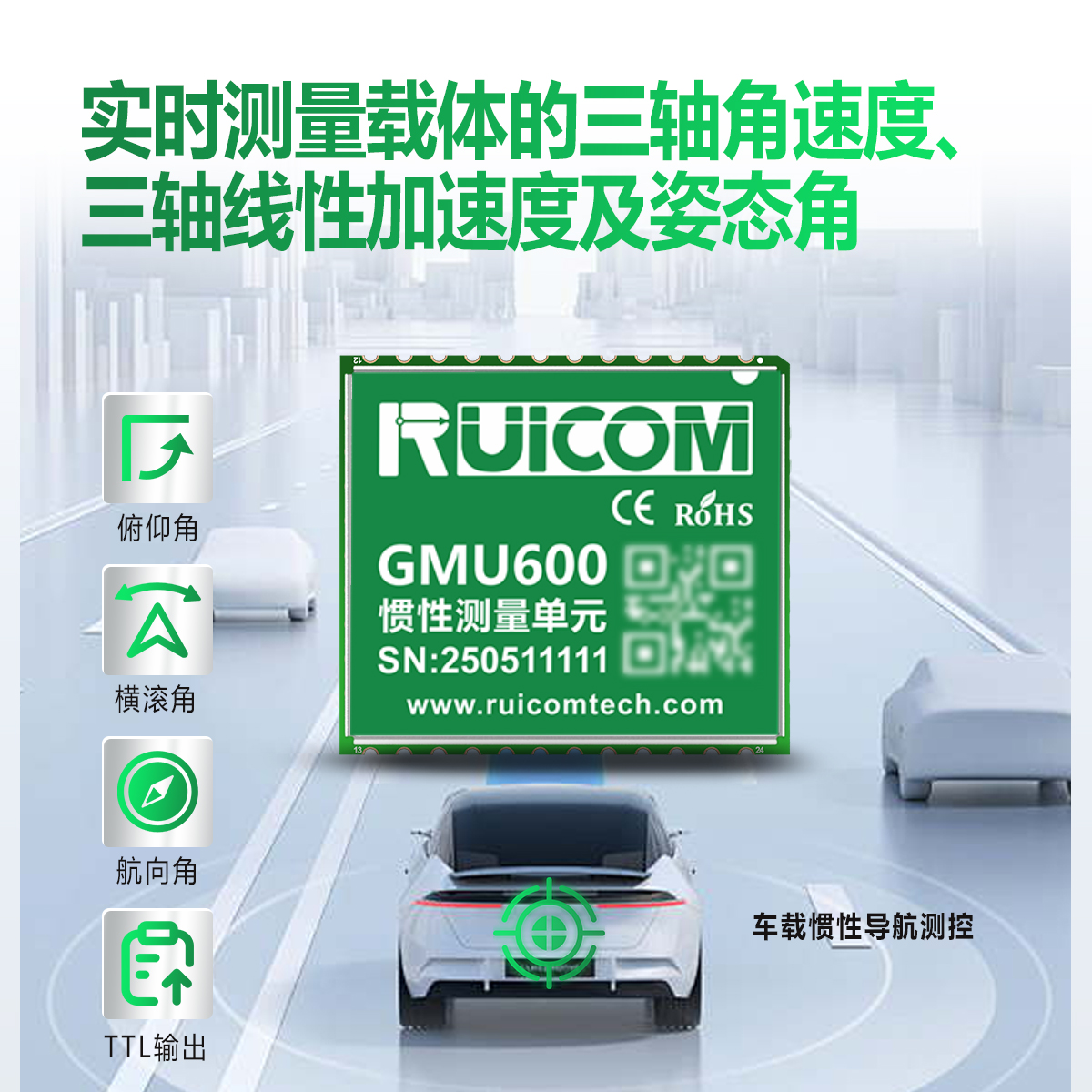 瑞惯-GMU600 MEMS惯性测量单元惯性测量模块图片