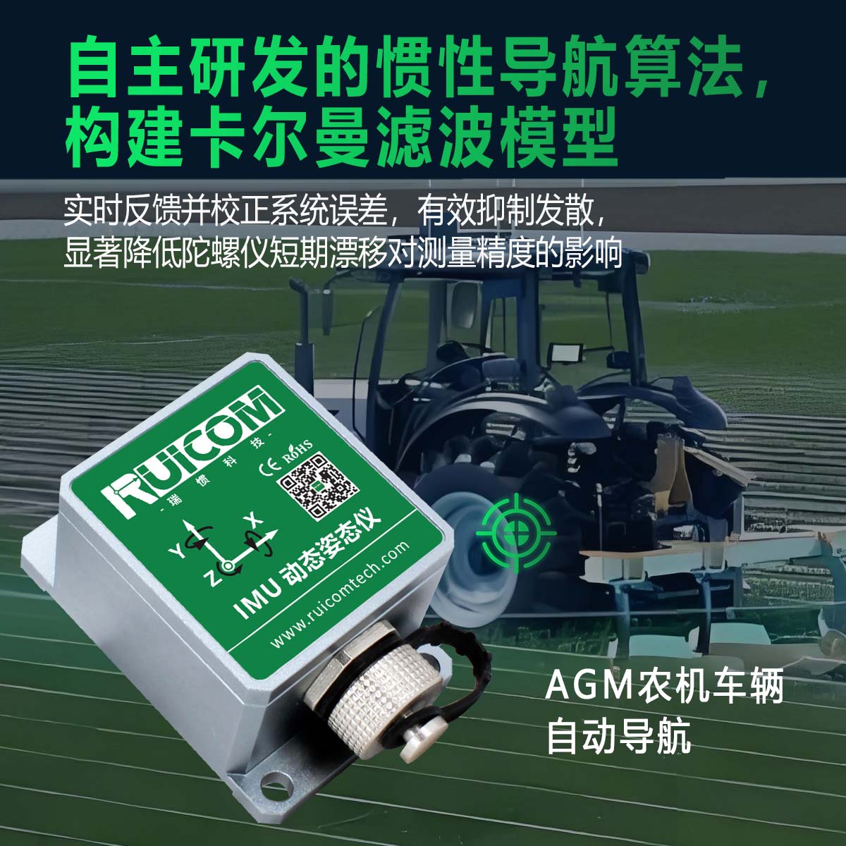 瑞惯-GL720 IMU动态姿态仪陀螺仪图片