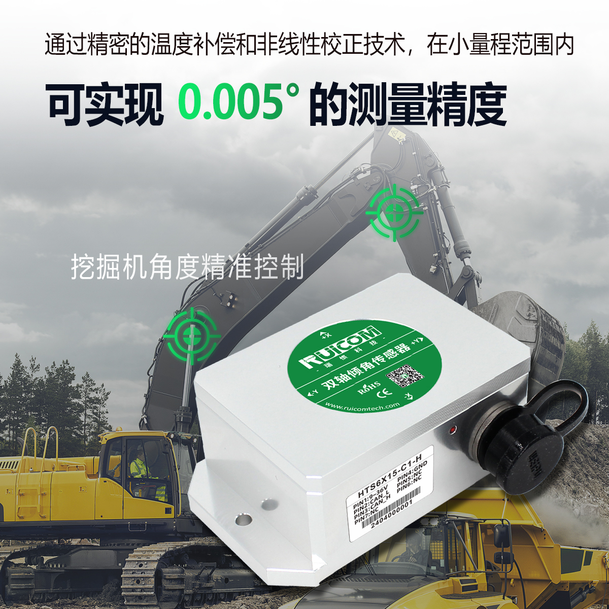 瑞惯-HTS6 高精度电流输出倾角传感器桥梁大坝监测测斜仪图片