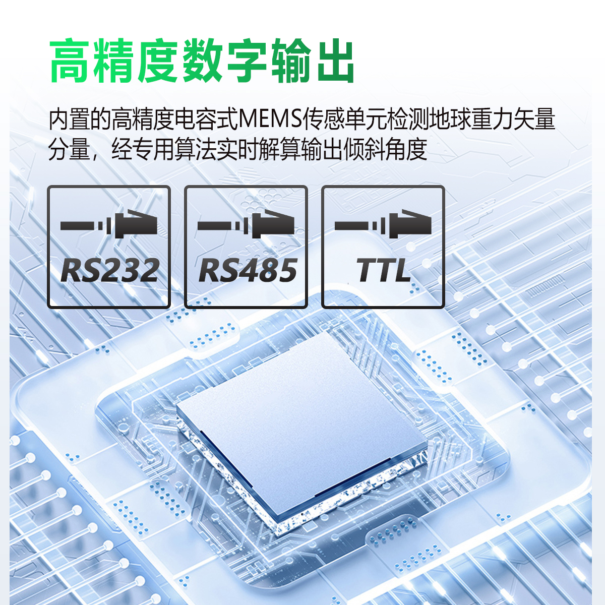 瑞惯-LTS6 数字型低功耗倾角传感器机械设备倾角仪图片