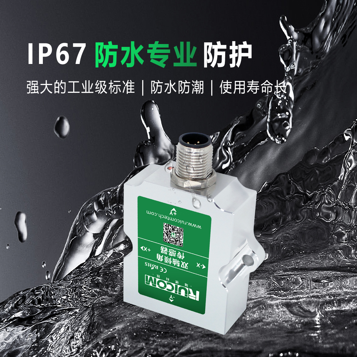 瑞惯-LTS6 数字型低功耗倾角传感器机械设备倾角仪图片