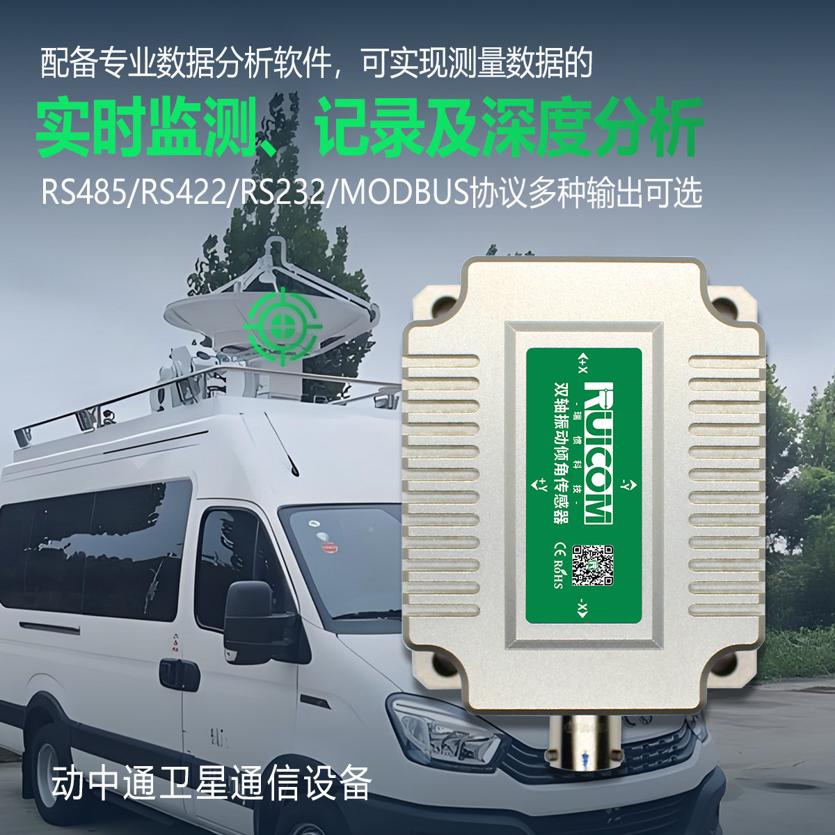 瑞惯-VTS 振动倾角传感器工程监测倾角仪图片