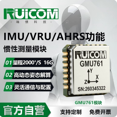 瑞惯-GMU761惯性测量模块惯性测量单元图片