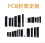 PCB超高频RFID抗金属电子标签 EX-RFT-PCB系列图片