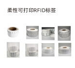UHF柔性抗金属RFID电子标签 EX-RFX-L系列