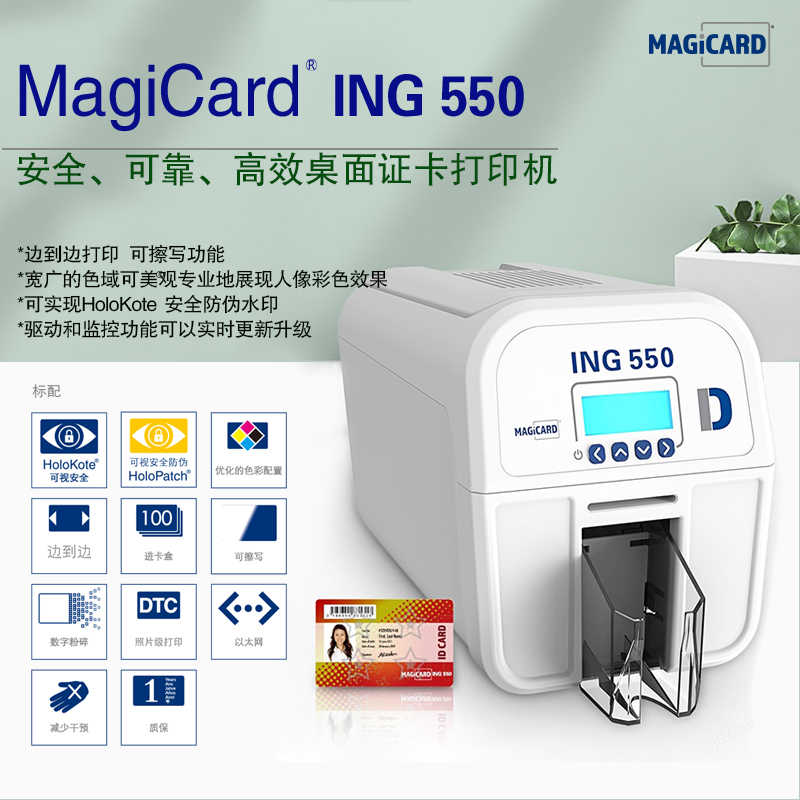 美吉卡ING550彩色双面证卡打印机 工作牌/质保卡/上岗证/会员卡制卡机图片