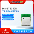 小尺寸BLE5.3低功耗蓝牙模块MS-BT3032D无线串口透传支持主从一体
