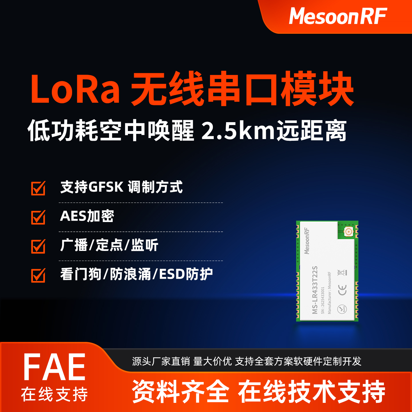 工业级433MHz射频无线模块GFSK调制接收发射2.5KM串口通信透传图片