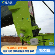 机械车辆防触电预警系统 吊车作业近电报警器TLKS-PLSB
