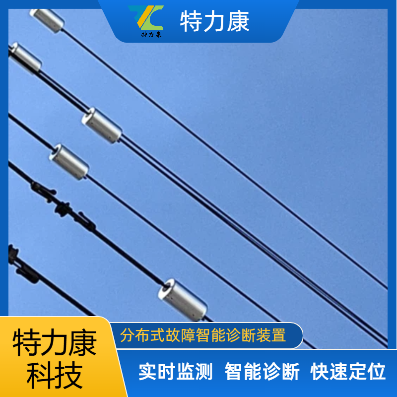 输电线路故障精确定位装置 分布式故障诊断装置精度、续航、兼容性全说明图片