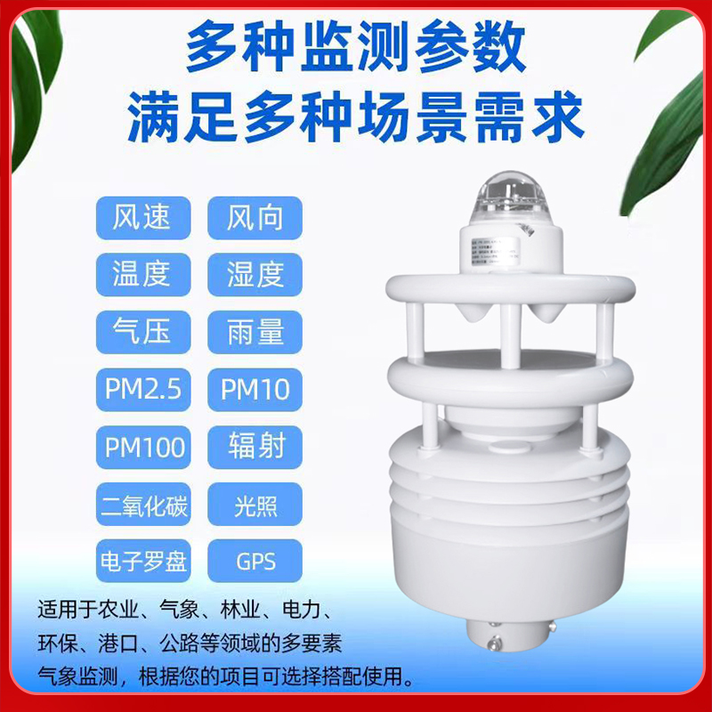 超声波风速风向温度湿度气压粉尘高集成传感器图片