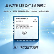 海思方案 LTE Cat.1模组UMA223-H9 TNKLF 低功耗 强驻网 鸿蒙OpenHarmony生态认证