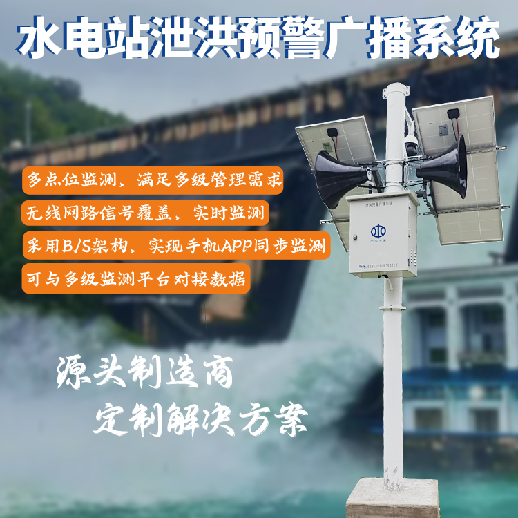 国科FHJ5000水电站泄洪预警广播系统完整解决方案详解图片