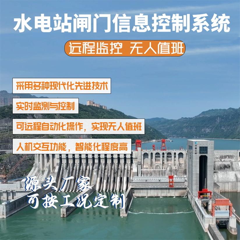水电站闸门远程自动化控制系统完整解决方案详解图片