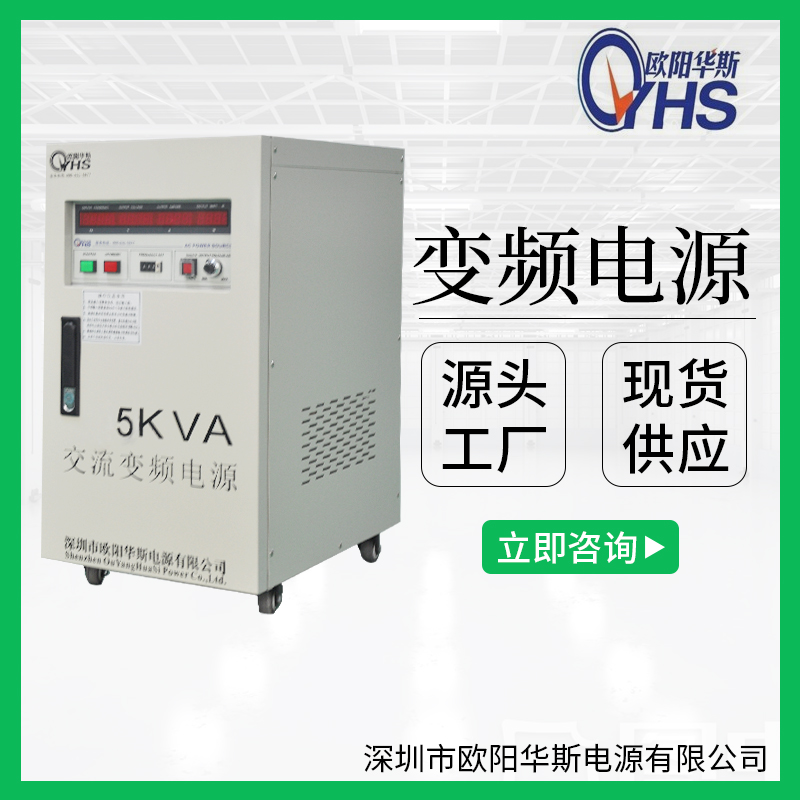 5KW单相变压变频电源|10KW单相变压变频电源|15KW单相变压变频电源图片