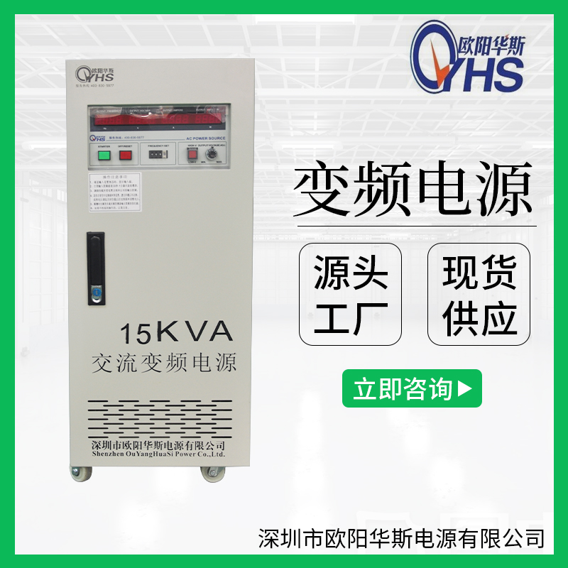 5KVA交流调频调压电源|10KVA交流调频调压电源|15KVA交流调频调压电源图片