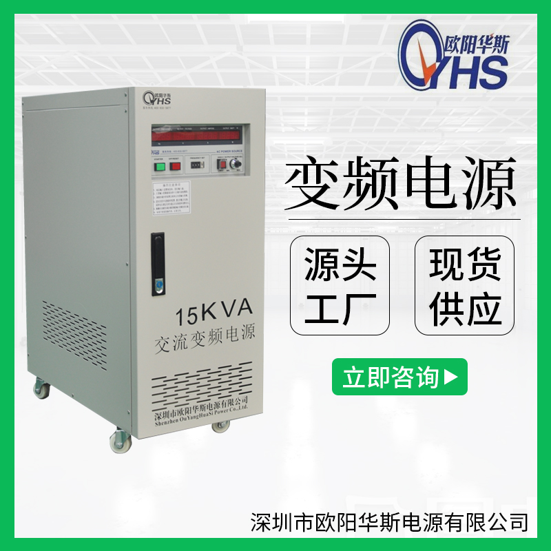 5KW单相变压变频电源|10KW单相变压变频电源|15KW单相变压变频电源图片