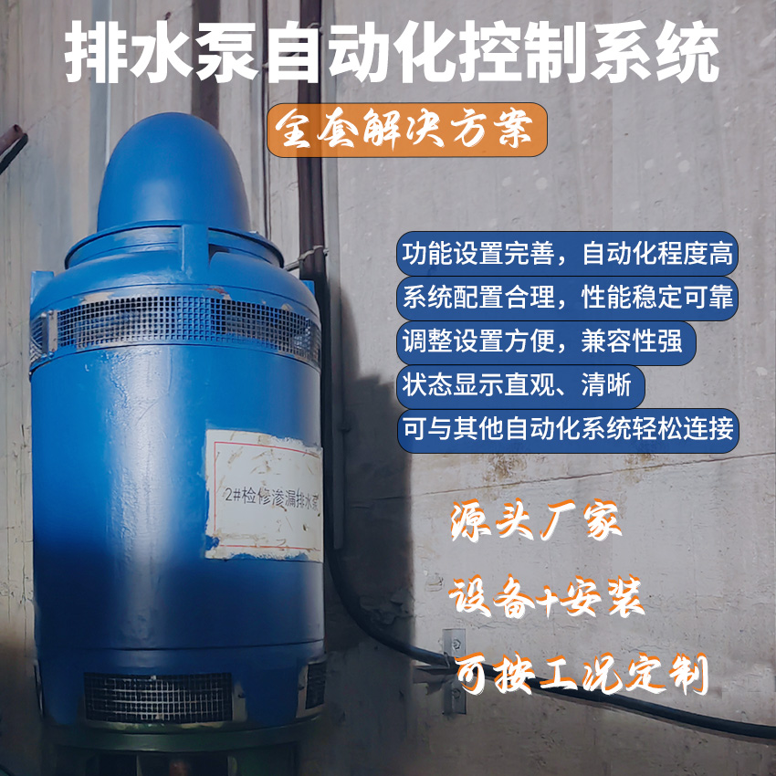 国科JSK系列水泵自动化控制系统解决方案|水电厂排水供水智能控制设备图片