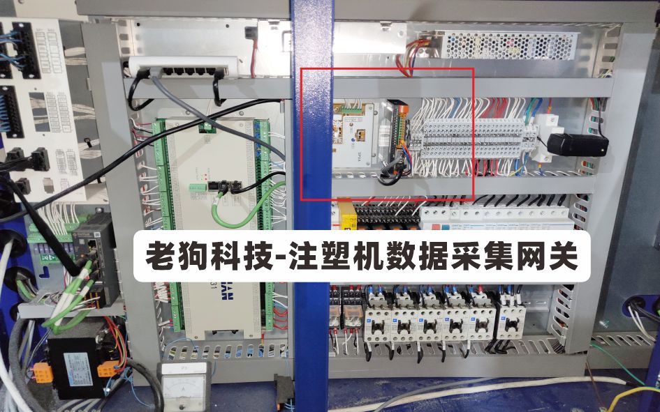 老狗科技海天注塑机数据采集网关_边缘计算网关图片