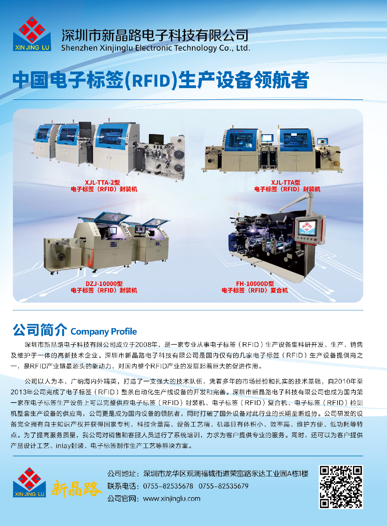 2023 White Paper on China's RFID Passive Internet of Things Industry图片