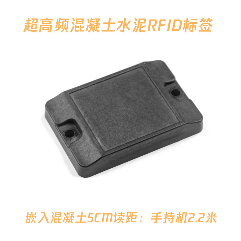 超高频混凝土水泥RFID标签