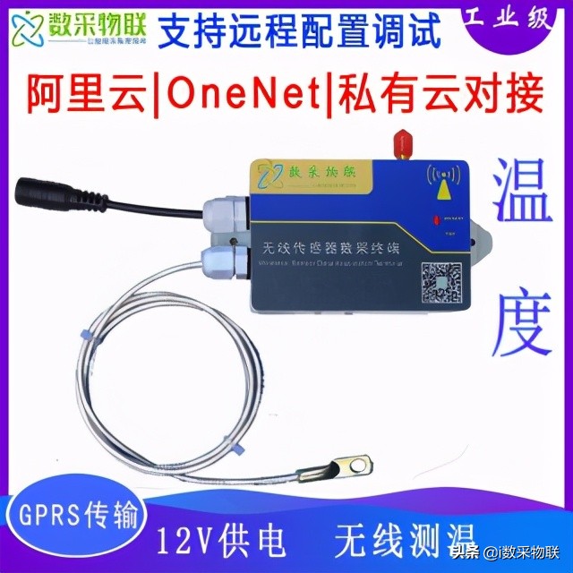 GPRS4G无线测温度传感变送器pt1000阿里onenet各家云平台对接