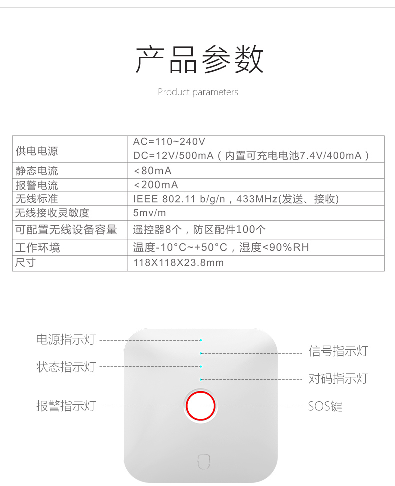 家用防盗报警系统