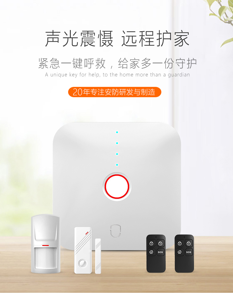 GSM+wifi报警器