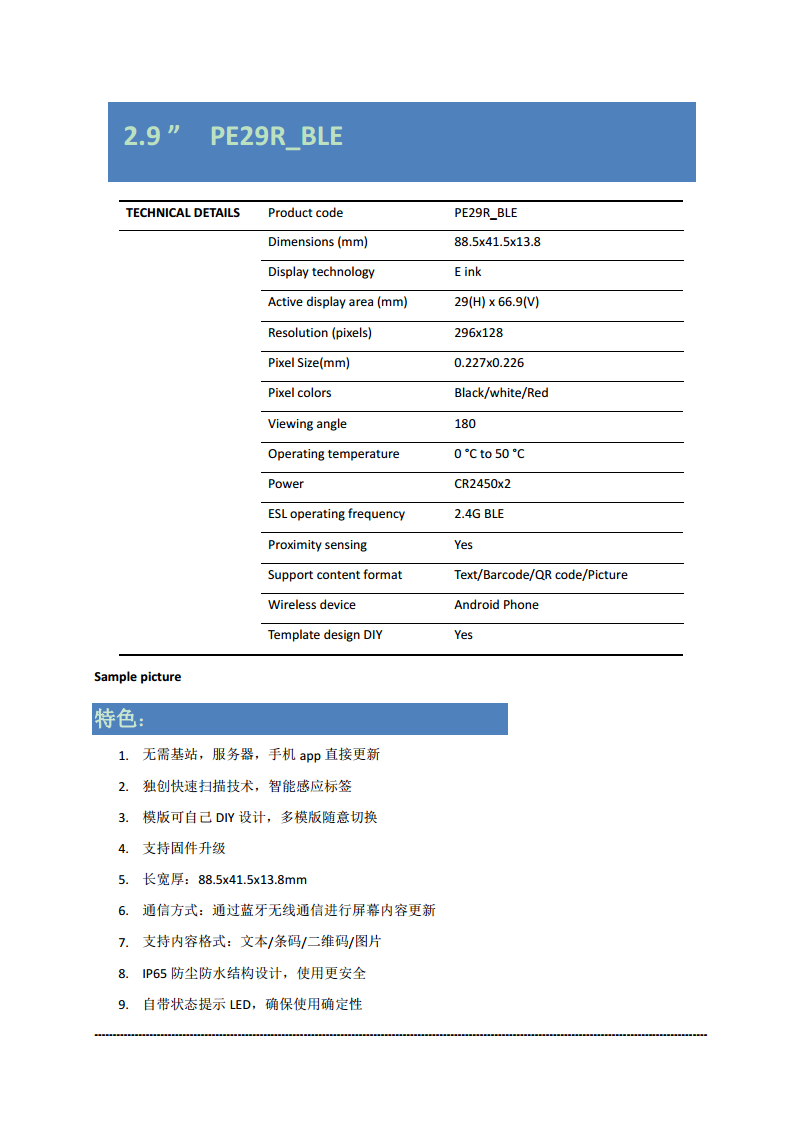 防水电子价签2.9英寸图片