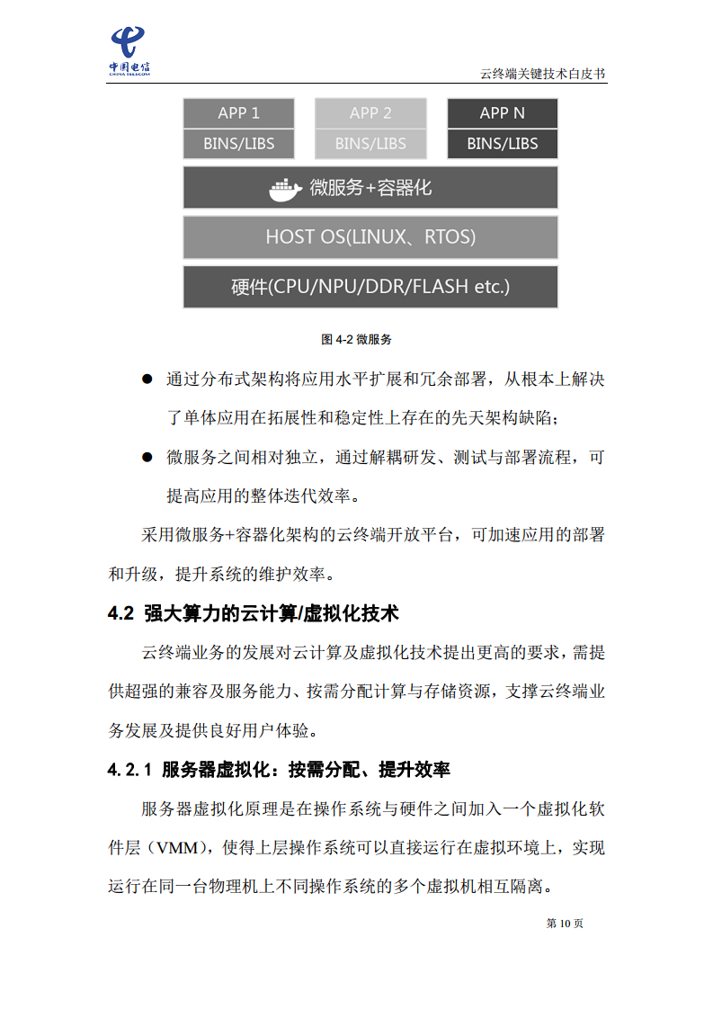 云终端关键技术白皮书(2021)图片