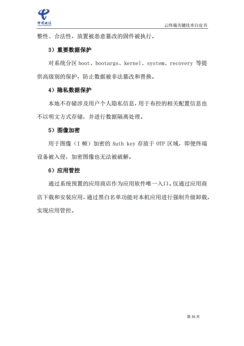 云终端关键技术白皮书(2021)图片