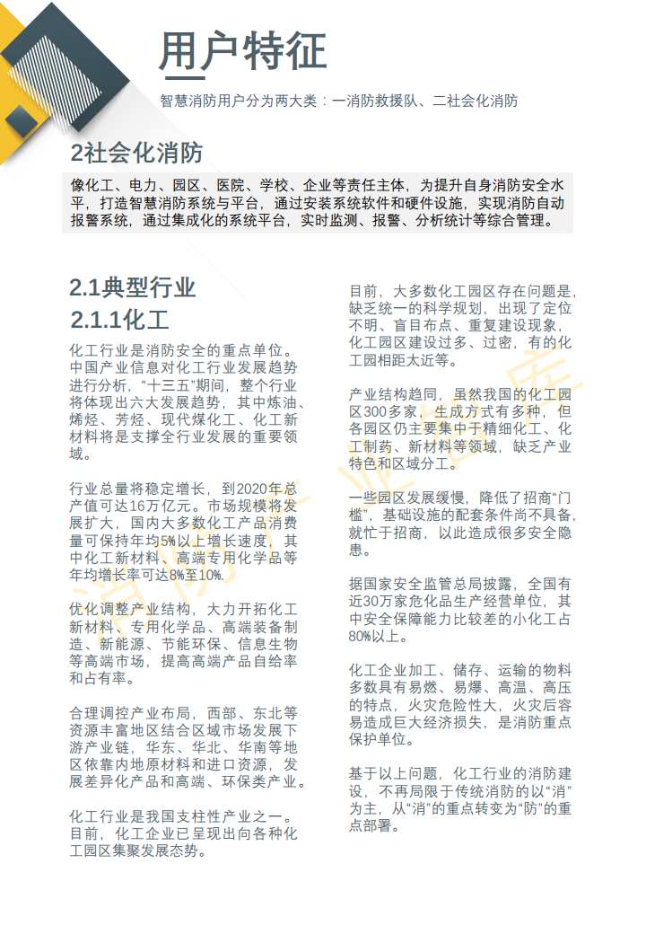 2020智慧消防行业报告(简版)图片