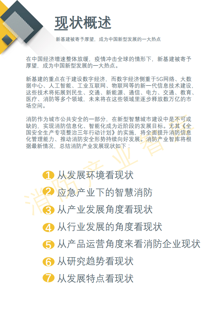 2020智慧消防行业报告(简版)图片