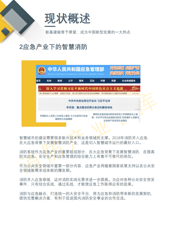 2020智慧消防行业报告(简版)图片