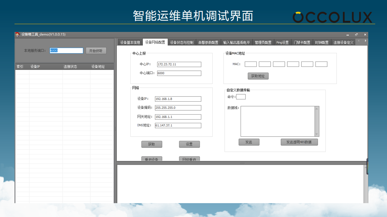 智慧設(shè)備箱產(chǎn)品方案圖片