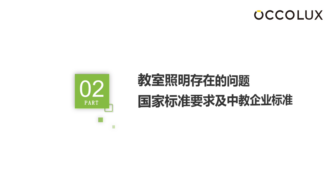 學(xué)校智慧教室護(hù)眼燈解決方案圖片