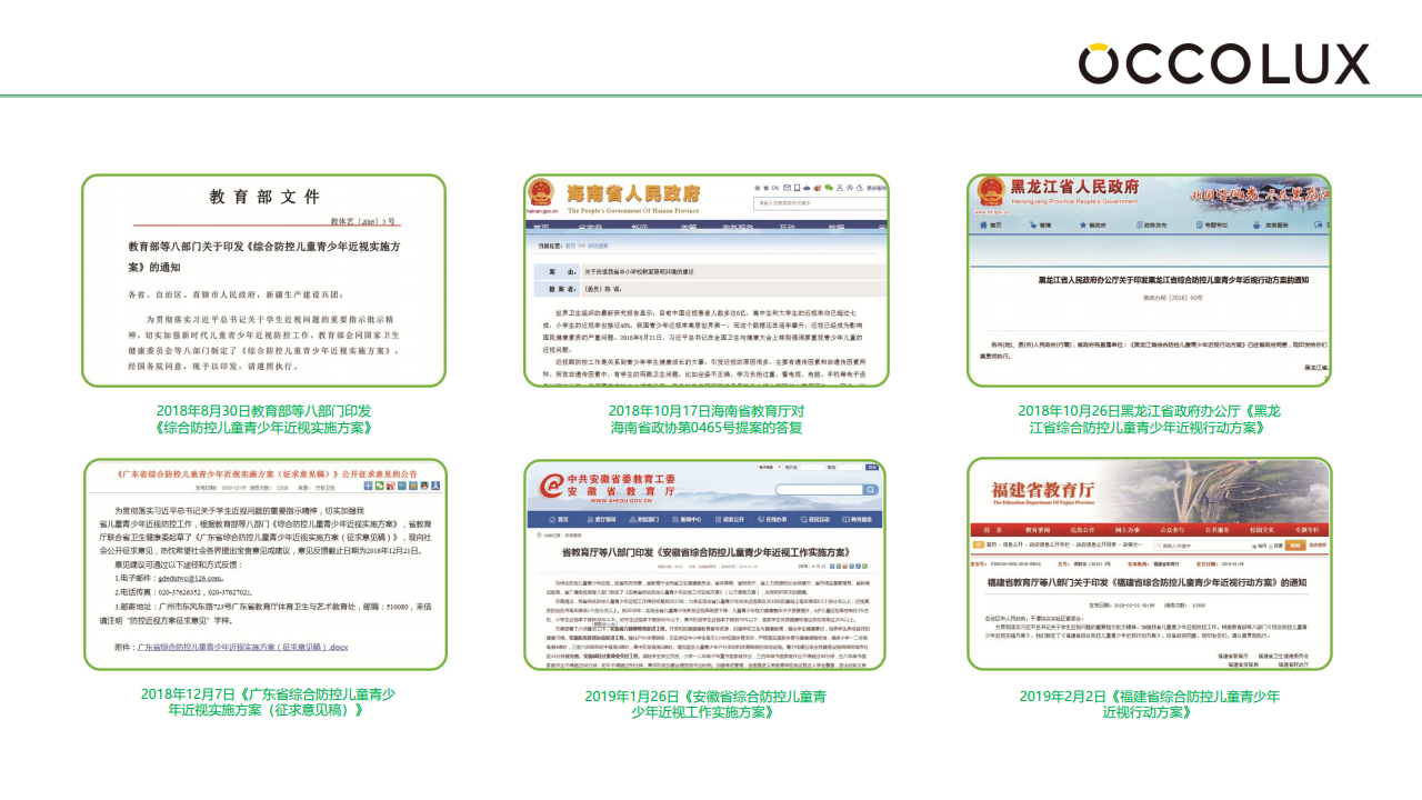 學(xué)校智慧教室護(hù)眼燈解決方案圖片