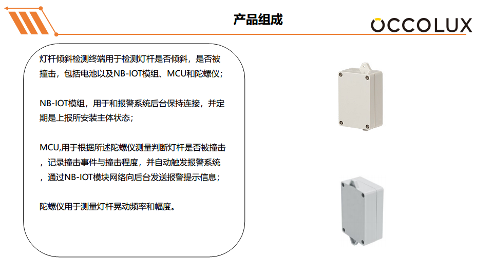 路燈燈桿傾斜監(jiān)測解決方案圖片