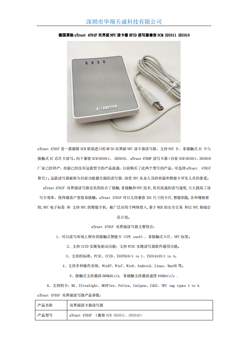 ISO14443&ISO7816雙協(xié)議RFID多功能讀寫器uTrust4701兼容SCM SDI011/SDI010圖片